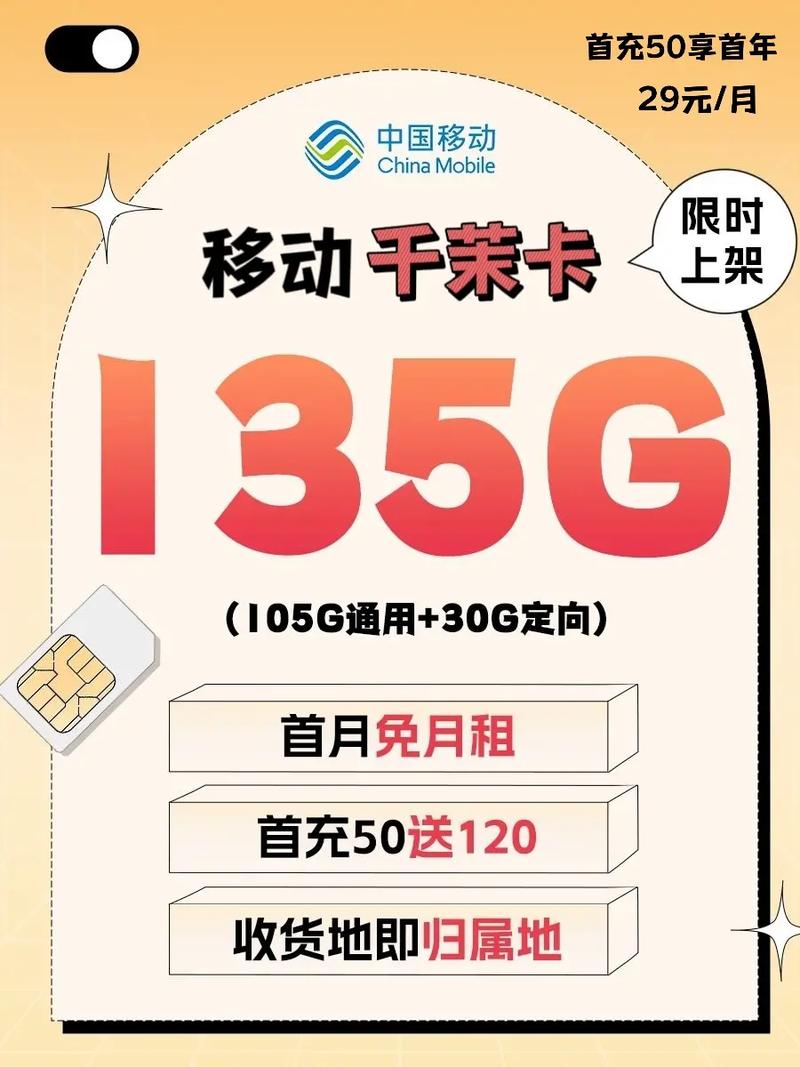 地址移动流量卡