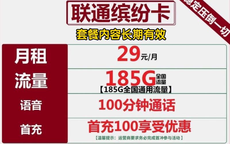 联通流量卡蜜枣卡