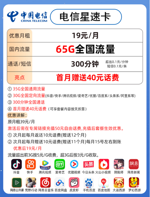 新流量卡19元套餐内容