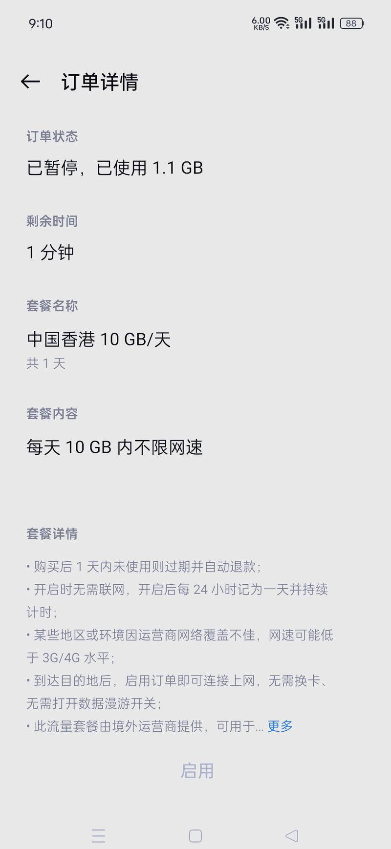 一加7 绑多少卡流量