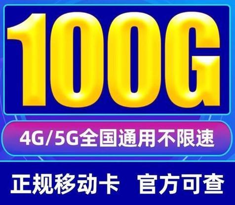 广东中山流量卡5g