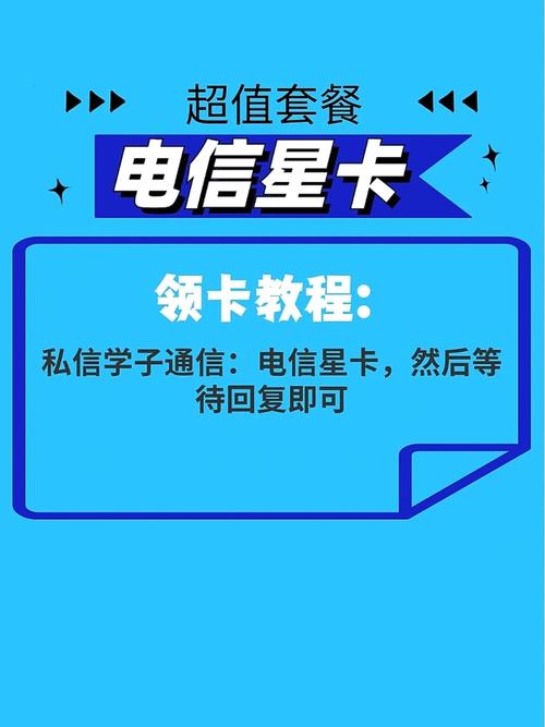 电信星卡变流量卡