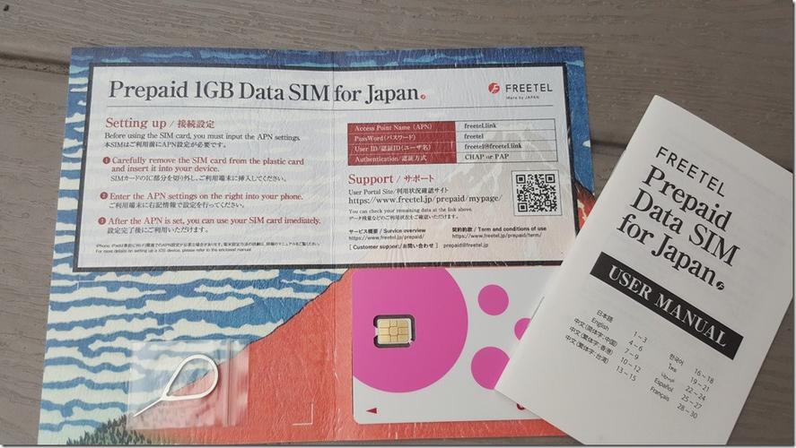 在日本工作怎么用流量卡