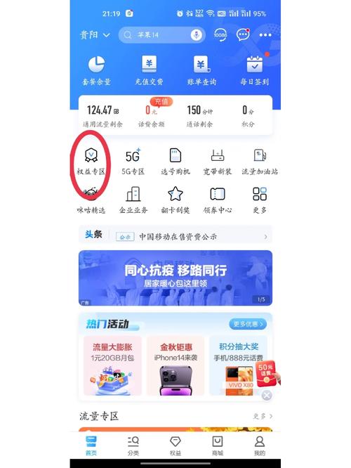 流量卡权益卡怎么查询