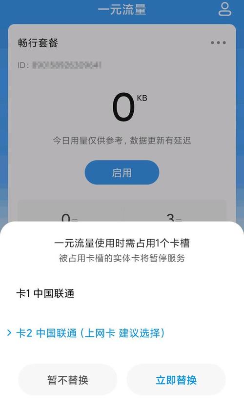 小米状态栏设置流量卡