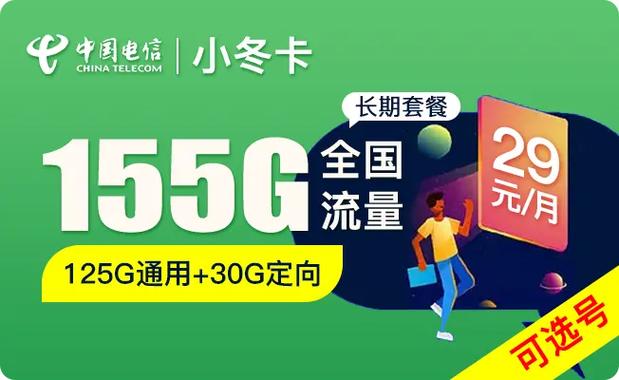 电信通用流量卡星卡