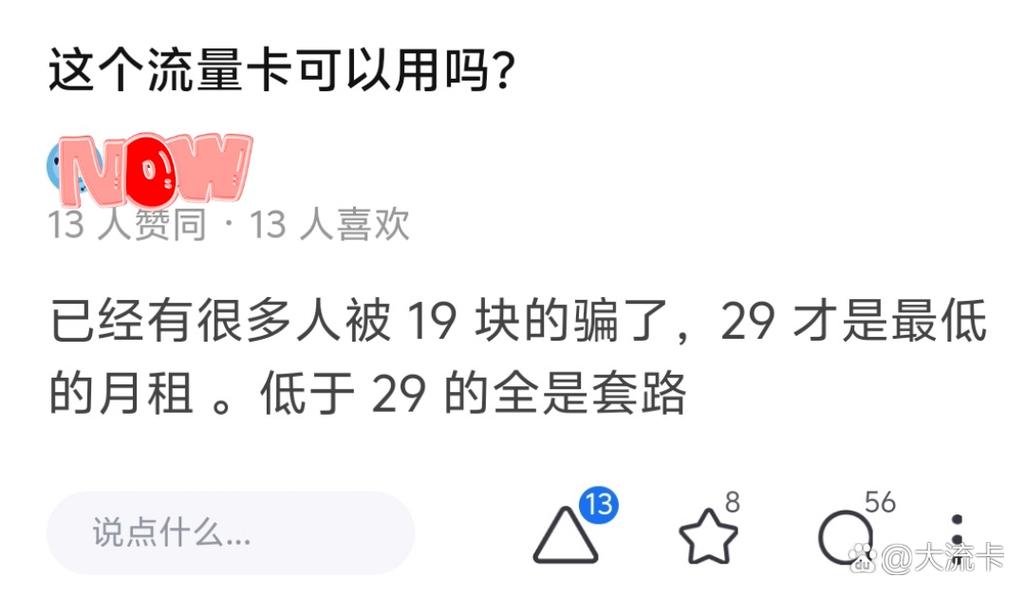 流量卡被卡商拦截