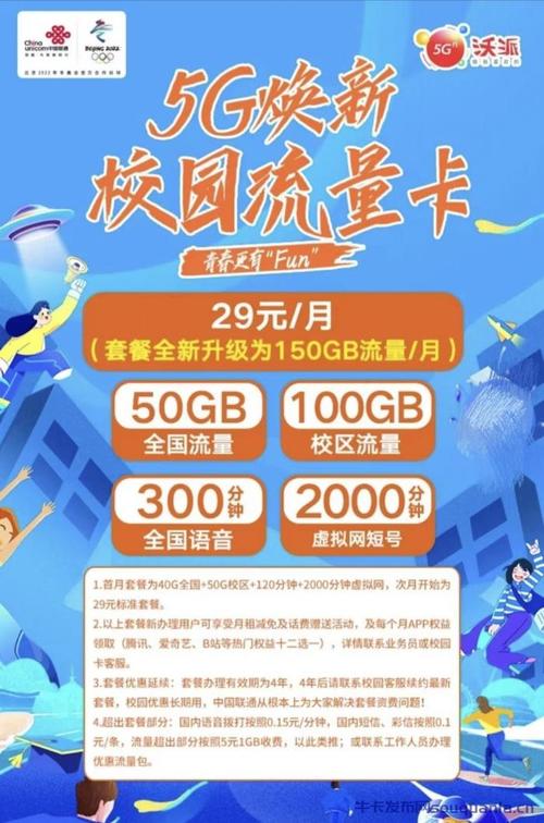网站办流量卡