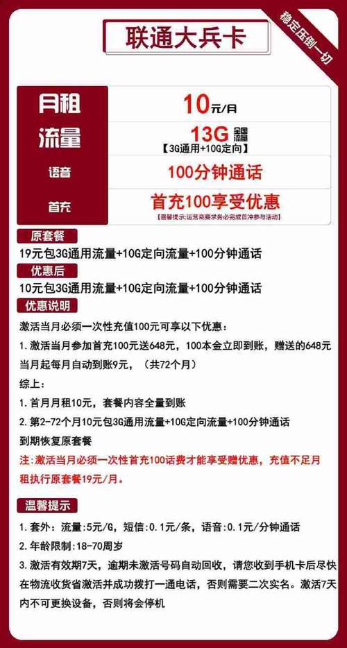 部队手机卡无限流量