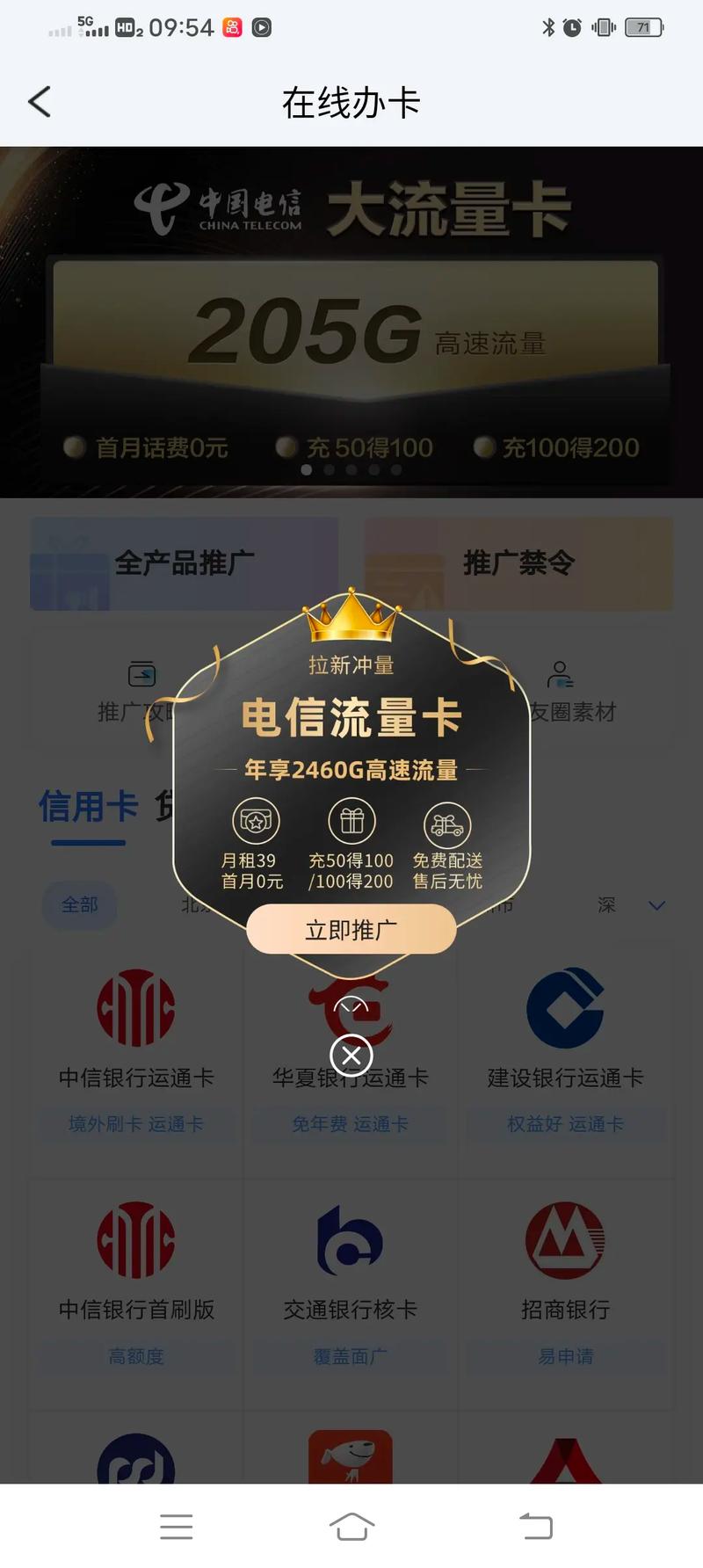 北京电信卡如何开通流量