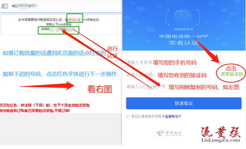 电信流量卡开卡步骤