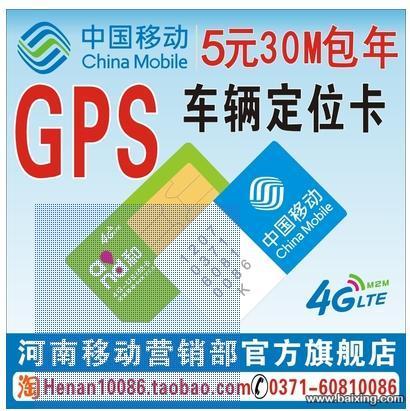 gps地位流量卡