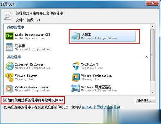 win10打不开txt文件怎么解决？