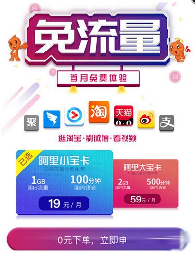 阿里宝卡不能定向流量吗