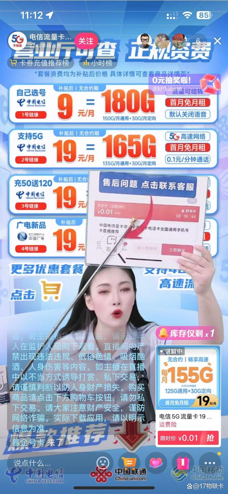 流量卡推卡直播间
