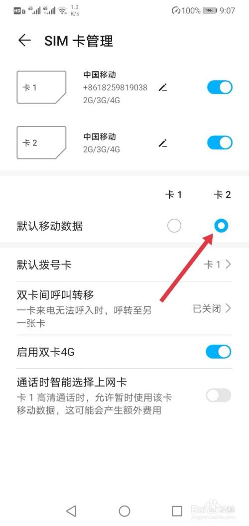 苹果怎么优先用副卡流量