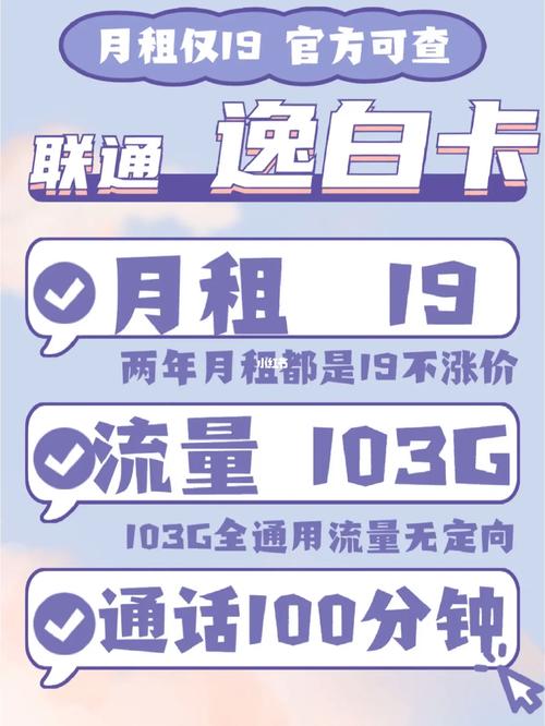 联通的白卡流量卡