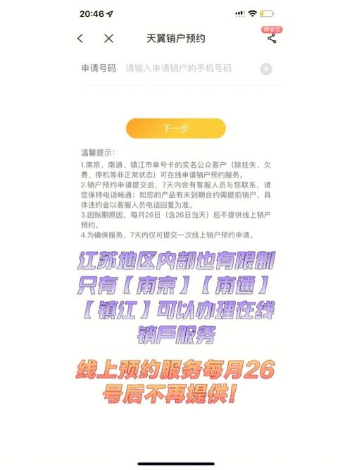 电信卡流量卡怎么销户