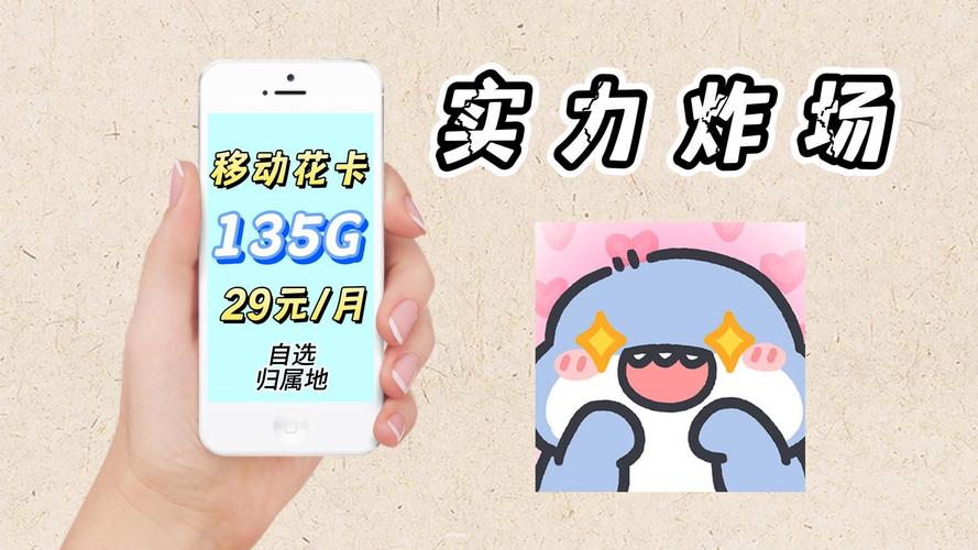 流量移动花卡