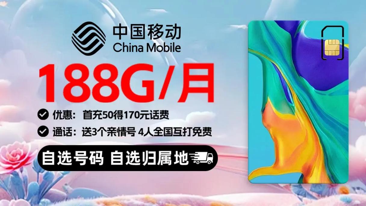 湖北移动流量卡花卡