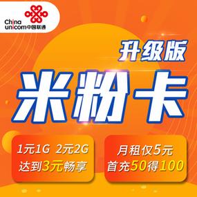 免流量米粉卡