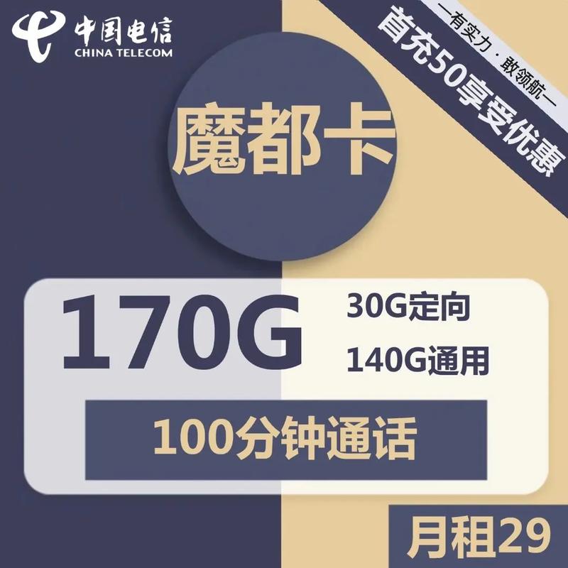 电信星卡流量好卡