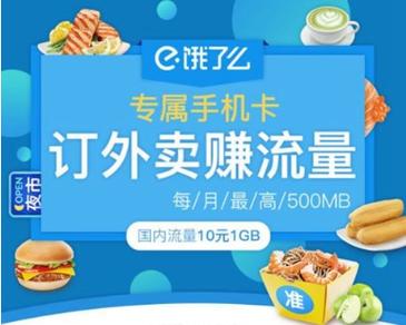 饿了么开启新店流量卡