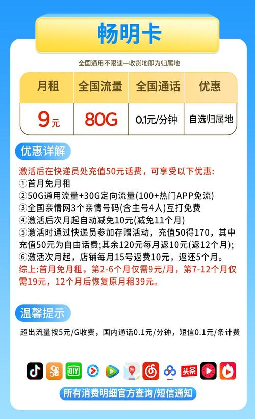 移动亲情卡最多多少流量