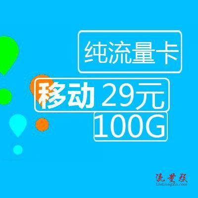 移动营业流量卡