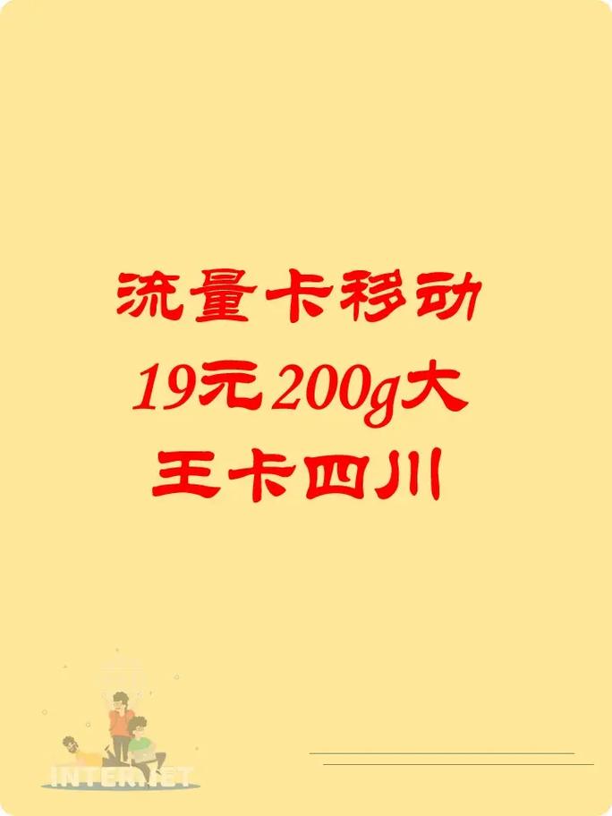大王卡 超过流量