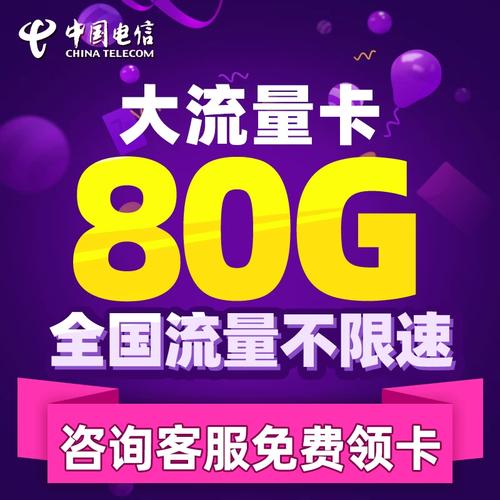渭南电信大王卡流量卡
