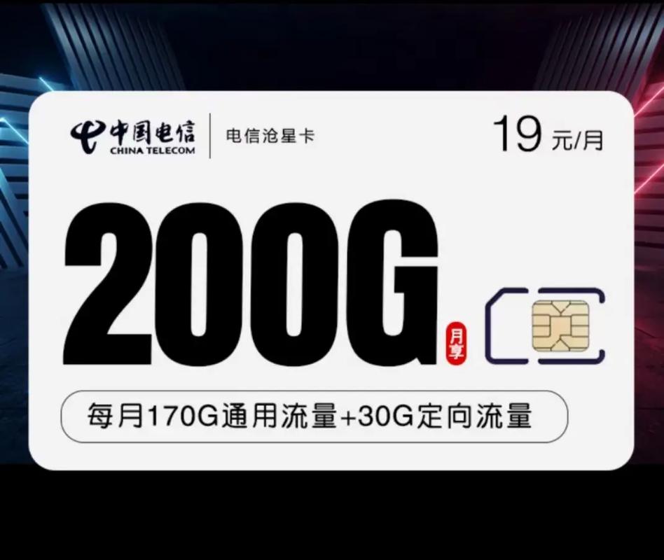 电信卡刚办有多少g流量