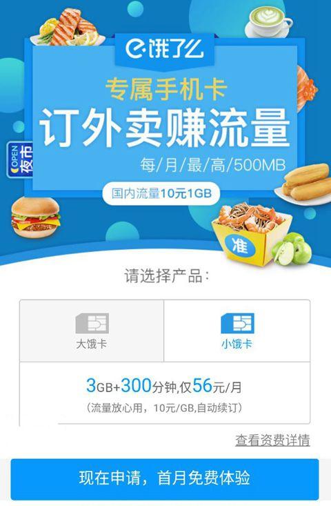 饿了么开启新店流量卡