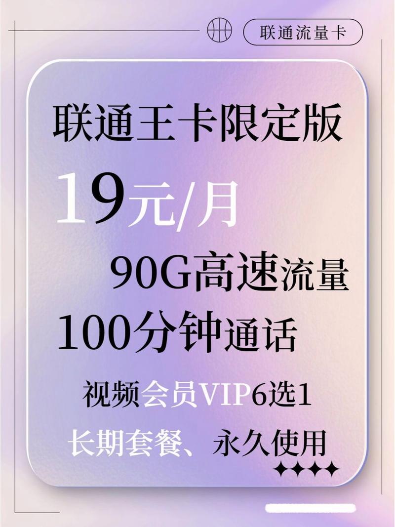联通王卡流量包包含什么