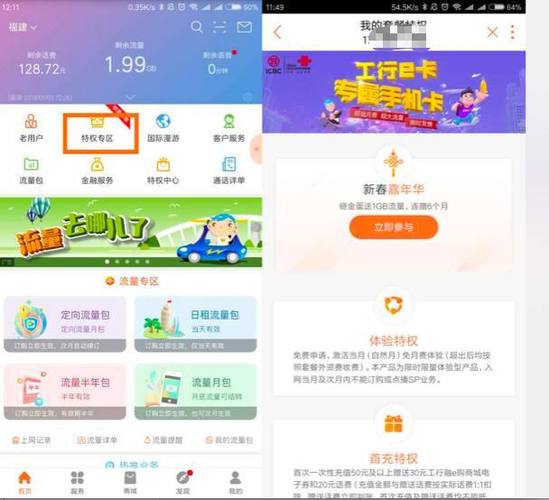 e卡免流量