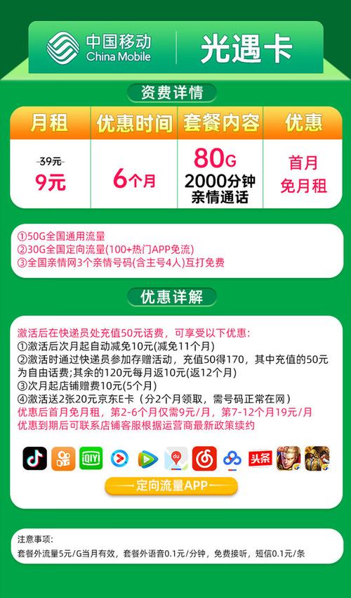 手机流量卡移动卡月租