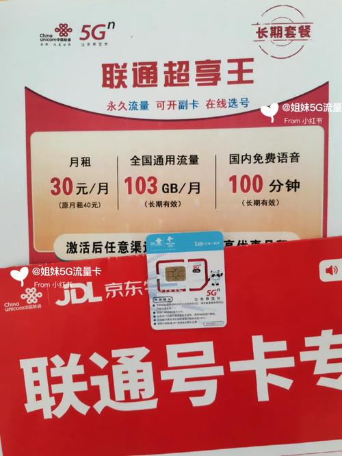 无限流量卡显示未激活