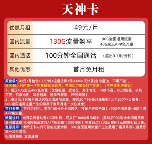 联通小天神卡1元流量