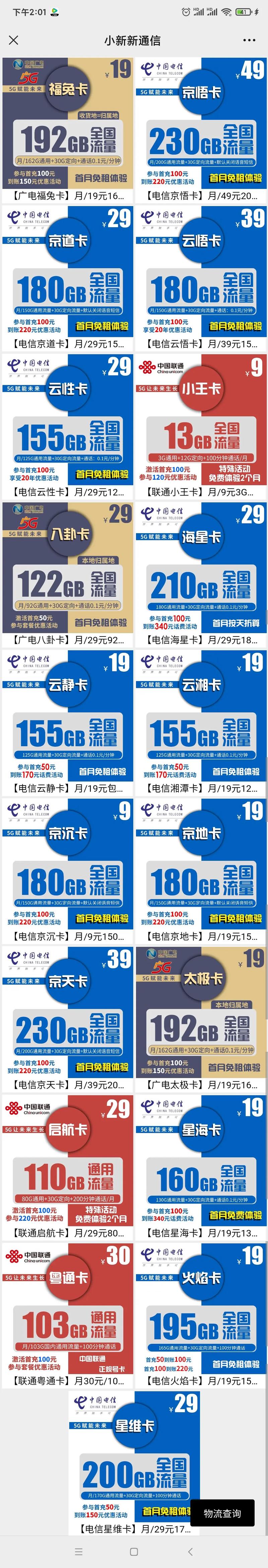 联通 抖音流量包 副卡