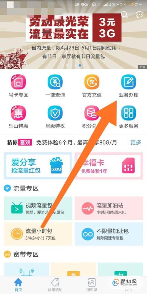山西移动卡怎么用流量