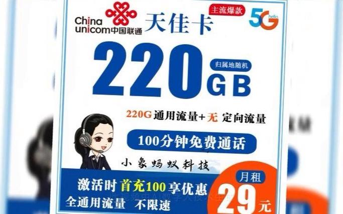 流量卡联通220