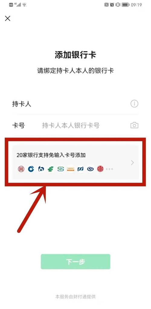 流量卡绑银行卡