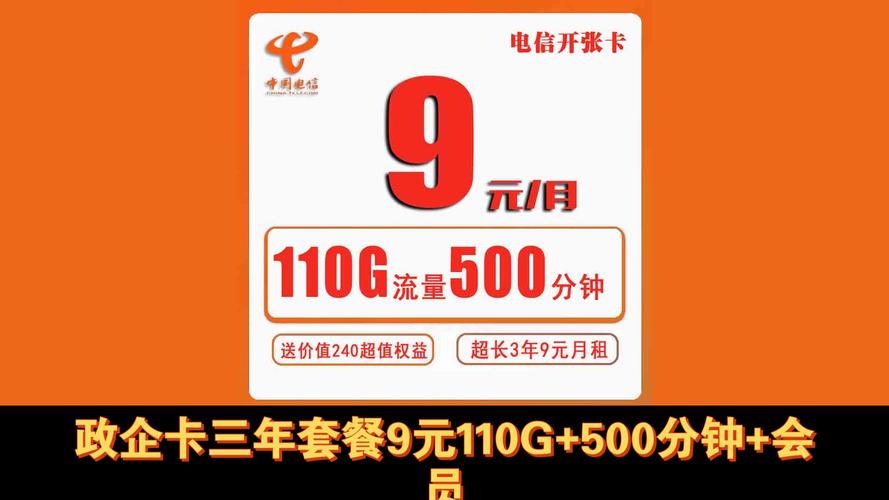 9元流量卡 电信卡