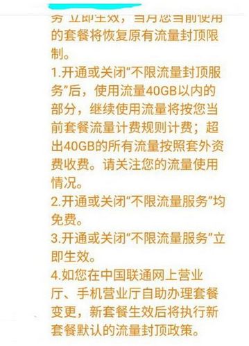 王卡如何取消流量限制