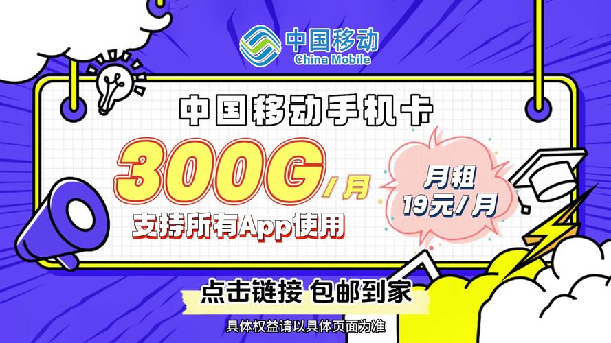 移动电话流量卡卡