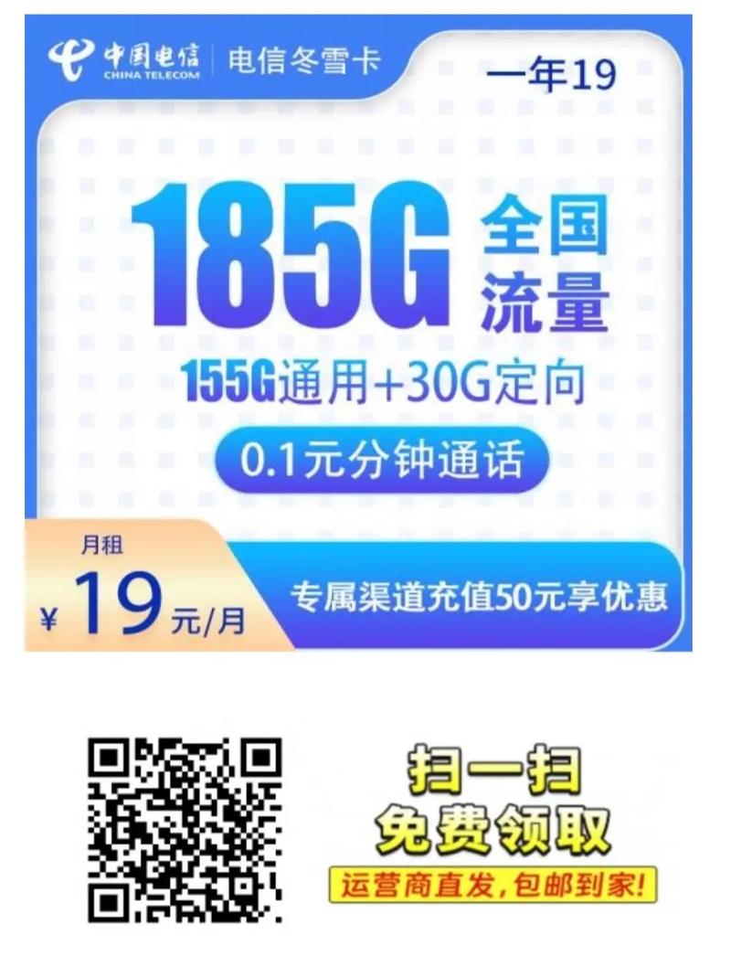 流量卡19元