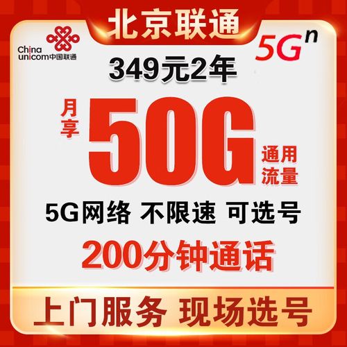 北京联通校园卡流量使用