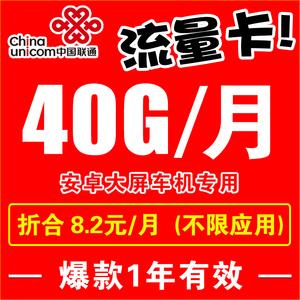 汽车自带导航用的流量卡
