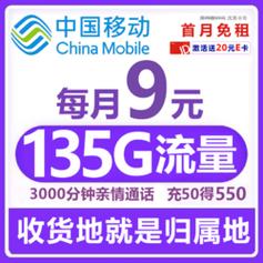移动亲情卡最多多少流量