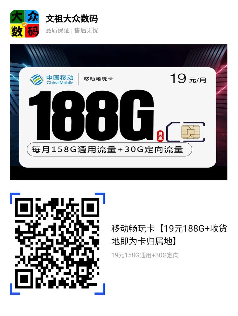 移动优先购买的流量卡